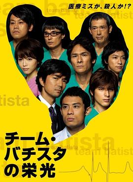 白色荣光 巴提斯达团队的荣光封面图