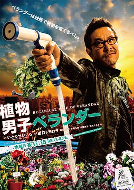 植物男子阳台星人封面图