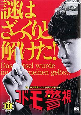 儿童警视封面图