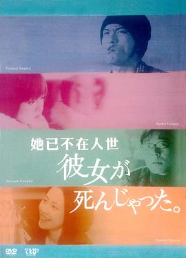 她已不在人世封面图