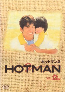 热血男儿2封面图