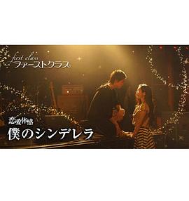 first class封面图