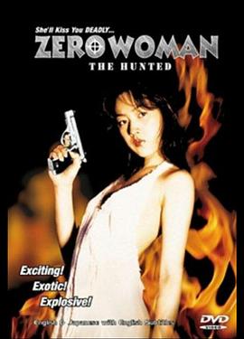 零女特警：消失的记忆封面图