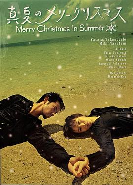 真夏的圣诞节封面图