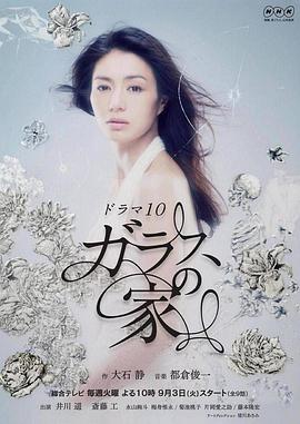 玻璃之家封面图