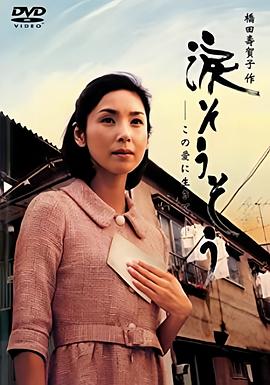 泪光闪闪·为爱而生封面图