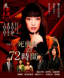临刑前的72小时封面图