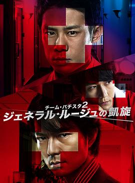 白色荣光2：染血将军的凯旋封面图