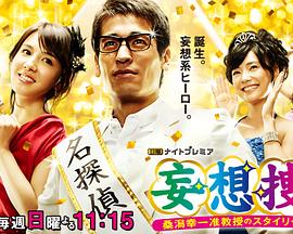 妄想搜查封面图