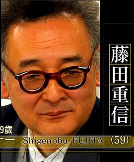 Professional方家风骨 字体设计师 藤田重信封面图