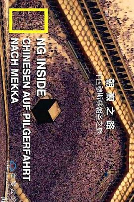 朝觐之路封面图