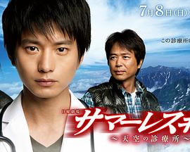 天空的诊疗所封面图