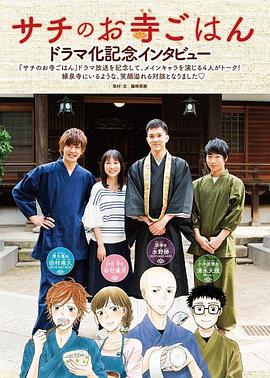 幸的寺饭封面图