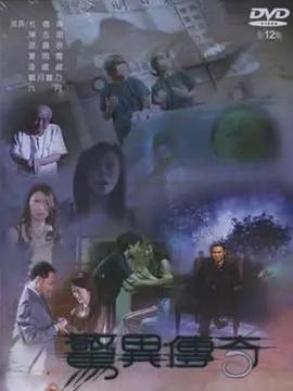 惊异传奇封面图