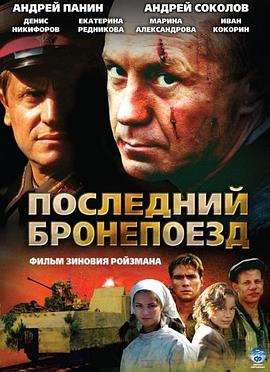 最后的铁甲列车封面图