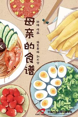 母亲的食谱封面图