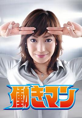 工作狂人封面图