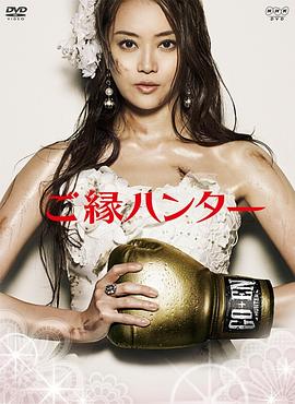 姻缘猎手封面图