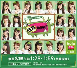 KEYABINGO!封面图
