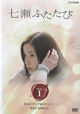 又见七濑封面图