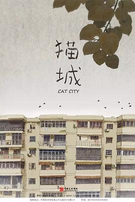 猫城封面图