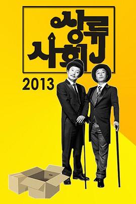 李秀根和金炳万的上流社会封面图