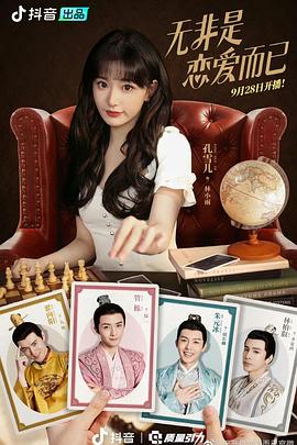 无非是恋爱而已封面图