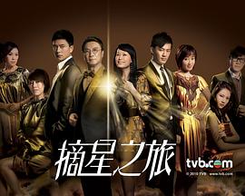 摘星之旅封面图