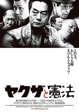 黑道与宪法封面图