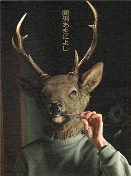 鹿男与美丽的奈良封面图
