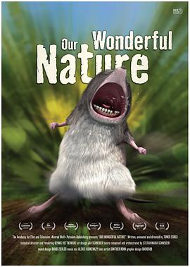 我们的奇妙大自然封面图