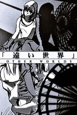 遥远的世界封面图