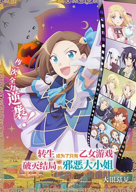 转生成为了只有乙女游戏破灭结局的邪恶大小姐封面图