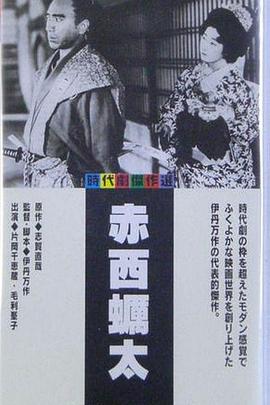 赤西蛎太封面图