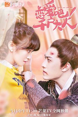 恋爱吧！千户大人封面图