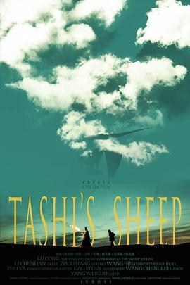 扎西的羊封面图