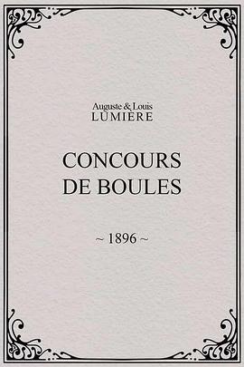 掷球比赛封面图