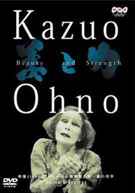 大野一雄·美與力量封面图