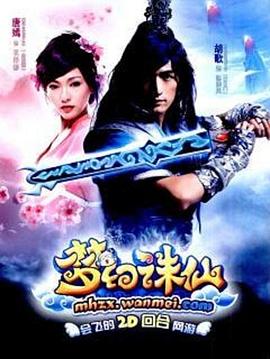 梦幻诛仙封面图