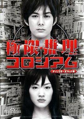 极限推理封面图