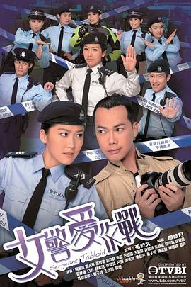 女警爱作战封面图