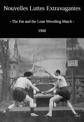 胖子和瘦子摔跤赛封面图