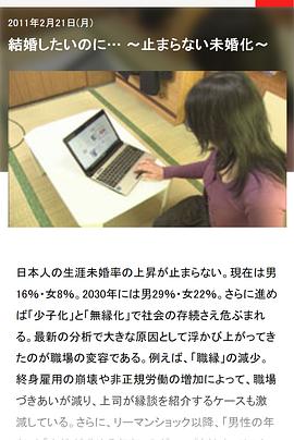 结婚难-无法阻止的未婚化社会封面图
