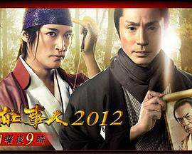 必杀仕事人2012封面图