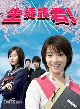 生徒诸君封面图