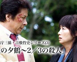 北之夕鹤～2/3的杀人封面图