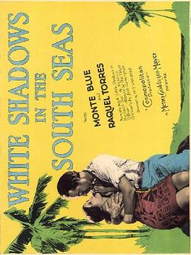 南海白影封面图