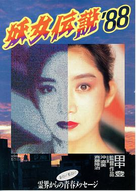 妖女传说`88封面图