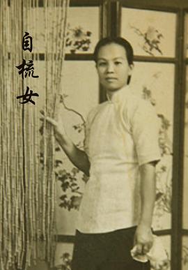自梳女封面图