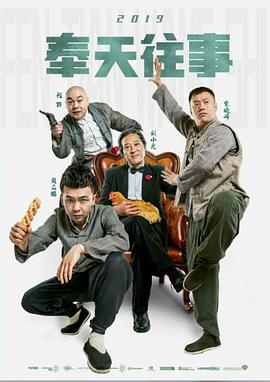 奉天往事封面图